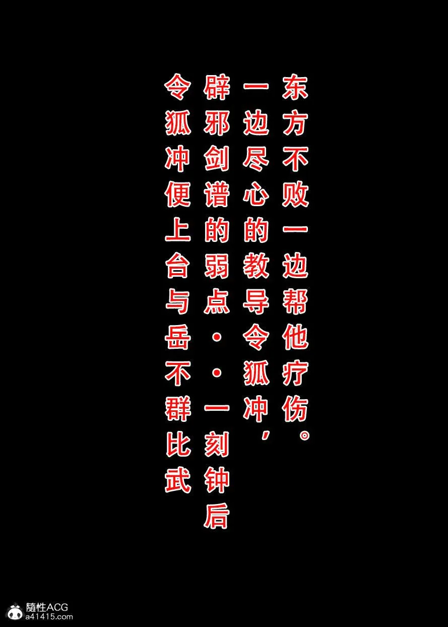 [3D]魂穿笑傲(笑傲江湖) - 第7话完结 - page 59