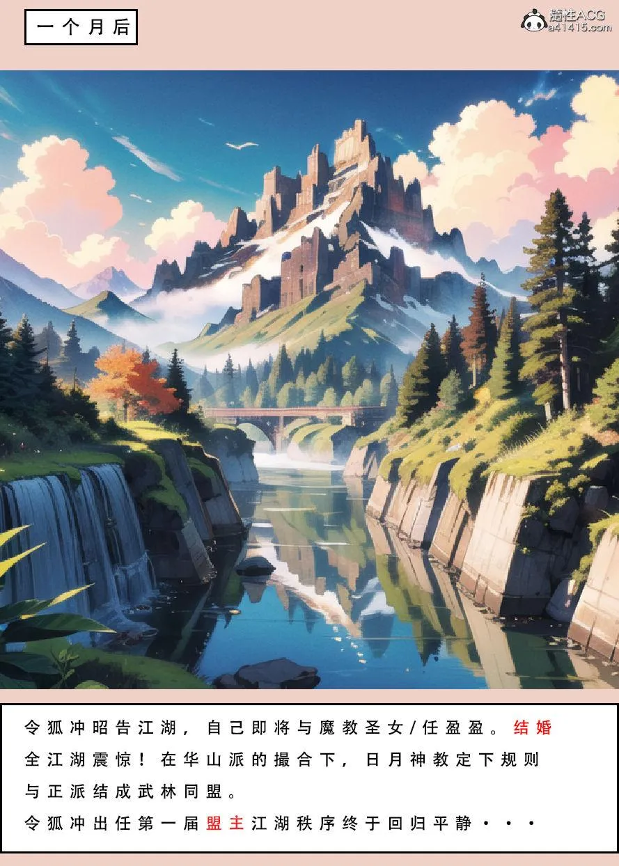 [3D]魂穿笑傲(笑傲江湖) - 第7话完结 - page 64