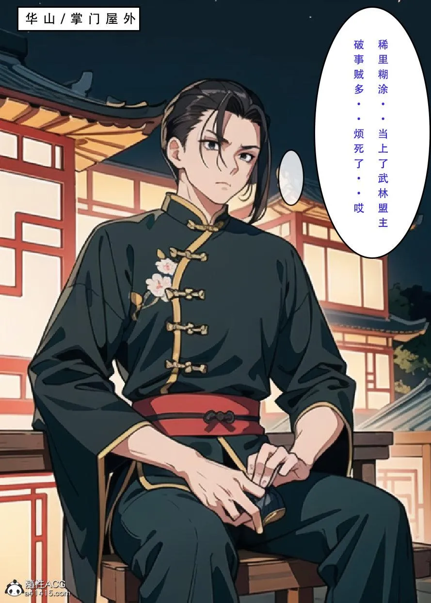 [3D]魂穿笑傲(笑傲江湖) - 第7话完结 - page 65