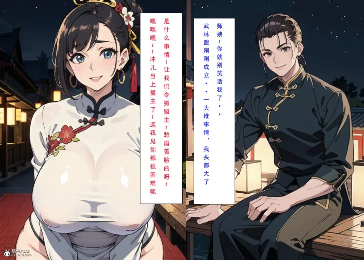 [3D]魂穿笑傲(笑傲江湖) - 第7话完结 - page 66