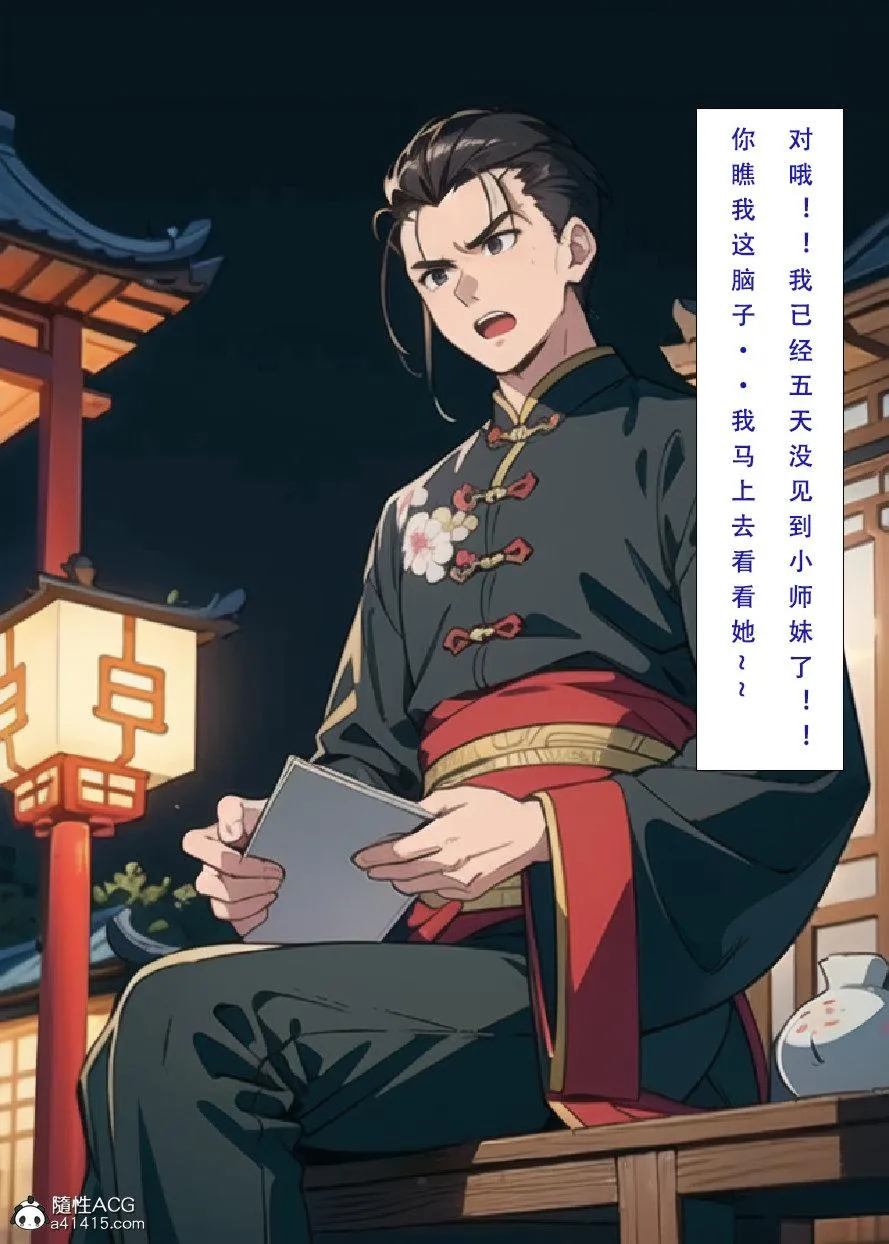 [3D]魂穿笑傲(笑傲江湖) - 第7话完结 - page 68
