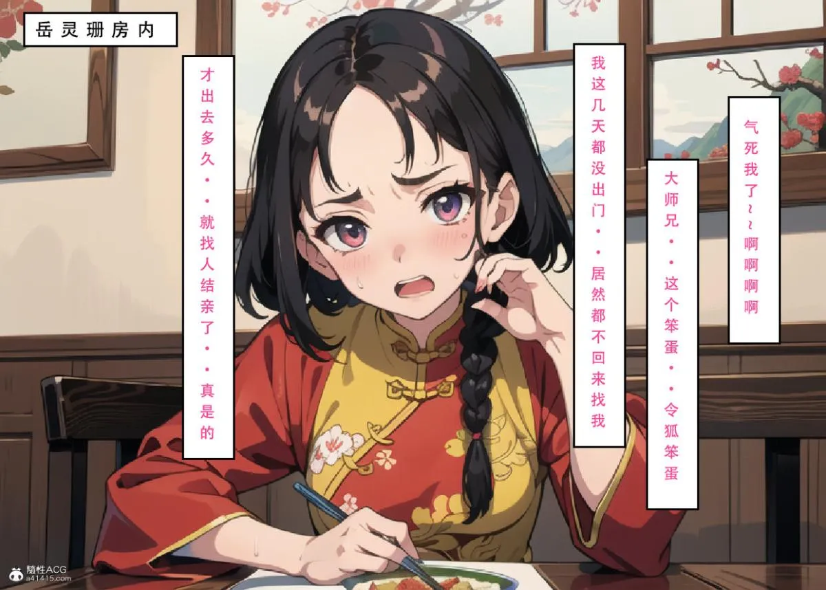 [3D]魂穿笑傲(笑傲江湖) - 第7话完结 - page 70