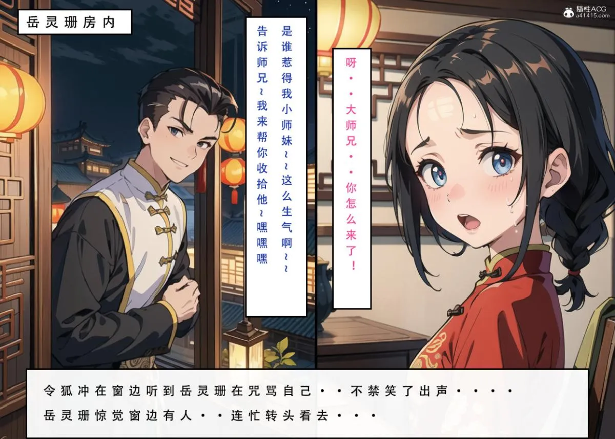 [3D]魂穿笑傲(笑傲江湖) - 第7话完结 - page 71