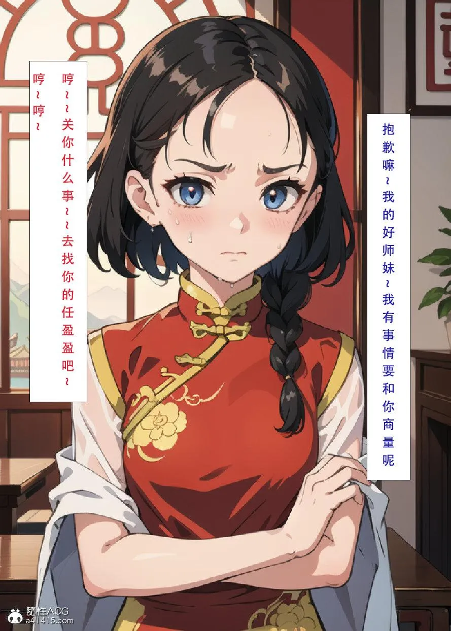 [3D]魂穿笑傲(笑傲江湖) - 第7话完结 - page 72