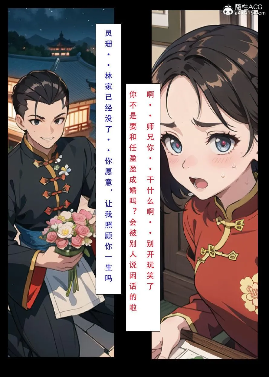 [3D]魂穿笑傲(笑傲江湖) - 第7话完结 - page 73
