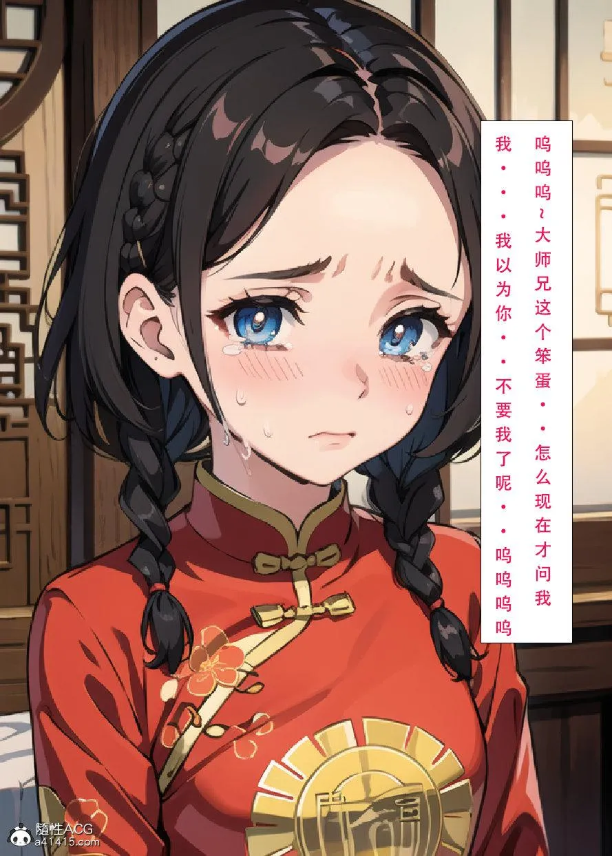 [3D]魂穿笑傲(笑傲江湖) - 第7话完结 - page 75