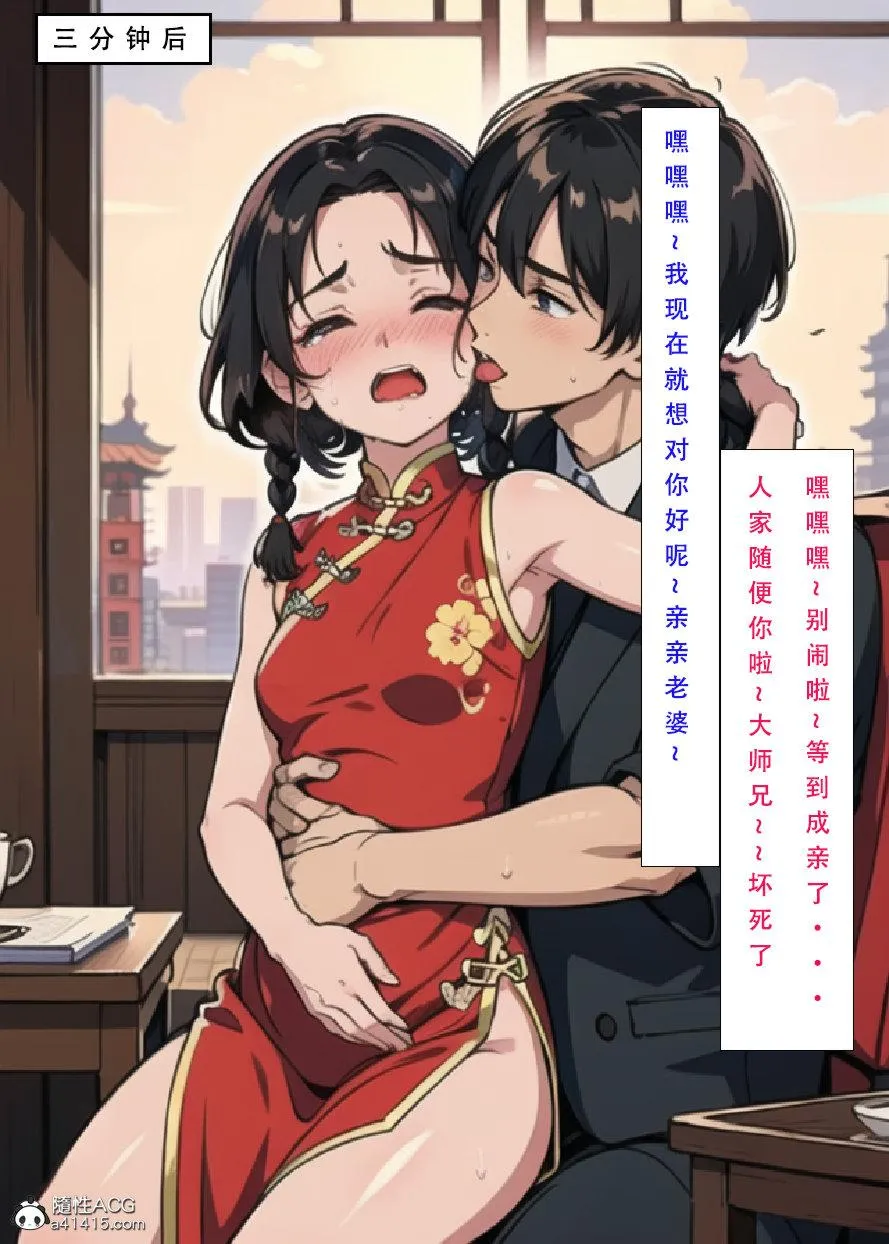 [3D]魂穿笑傲(笑傲江湖) - 第7话完结 - page 77