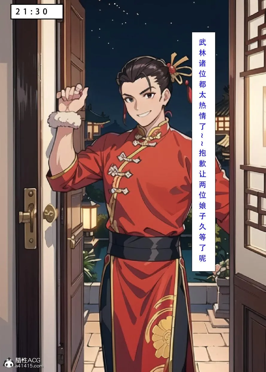 [3D]魂穿笑傲(笑傲江湖) - 第7话完结 - page 80