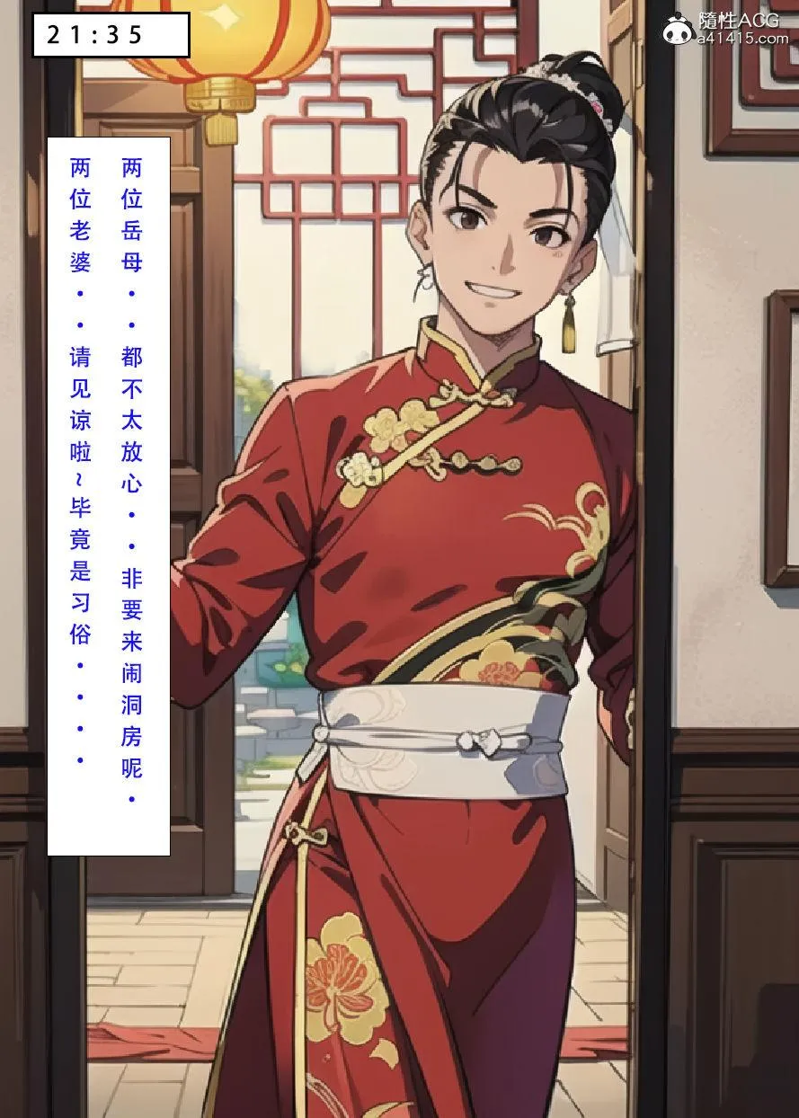 [3D]魂穿笑傲(笑傲江湖) - 第7话完结 - page 81