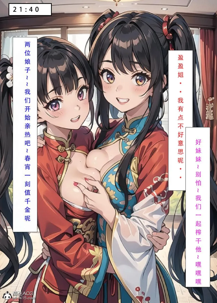 [3D]魂穿笑傲(笑傲江湖) - 第7话完结 - page 84