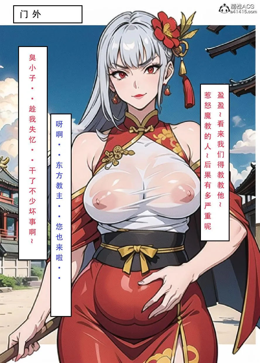 [3D]魂穿笑傲(笑傲江湖) - 第7话完结 - page 129