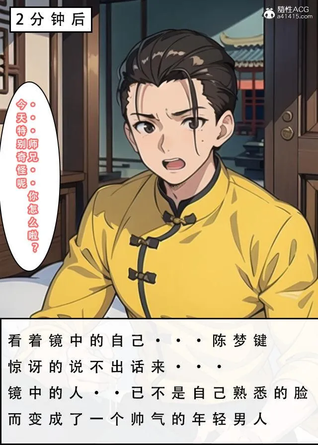 [3D]魂穿笑傲(笑傲江湖) - 第1话 - page 14