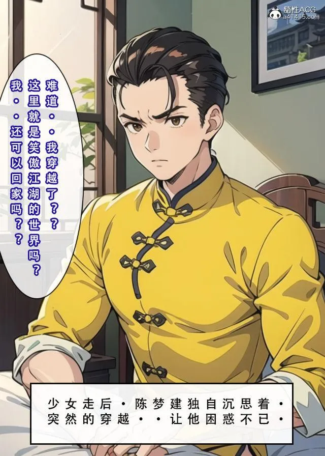 [3D]魂穿笑傲(笑傲江湖) - 第1话 - page 16