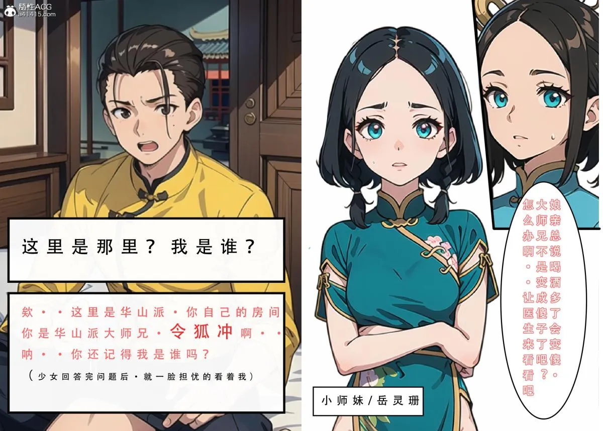[3D]魂穿笑傲(笑傲江湖) - 第1话 - page 18
