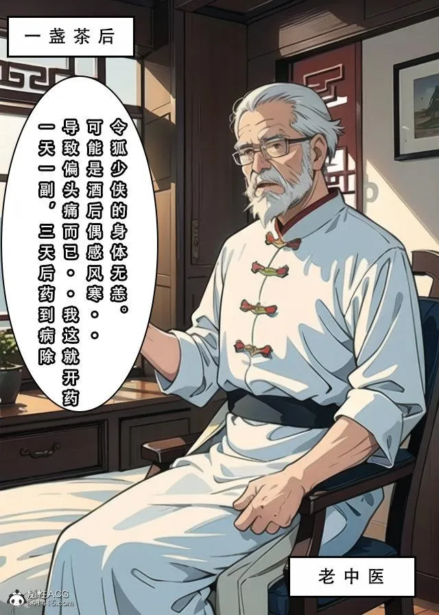 [3D]魂穿笑傲(笑傲江湖) - 第1话 - page 19