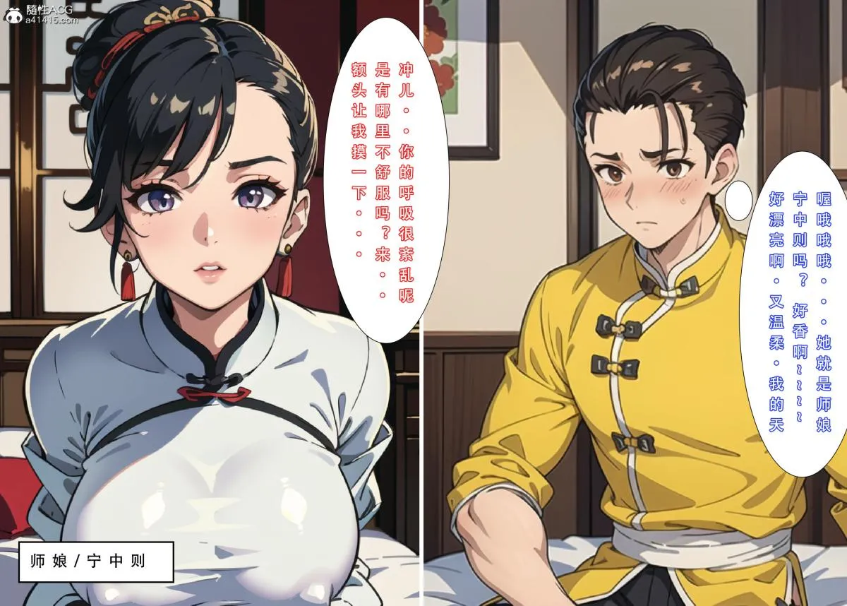 [3D]魂穿笑傲(笑傲江湖) - 第1话 - page 20