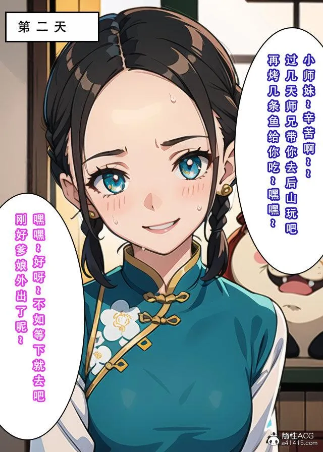 [3D]魂穿笑傲(笑傲江湖) - 第1话 - page 24