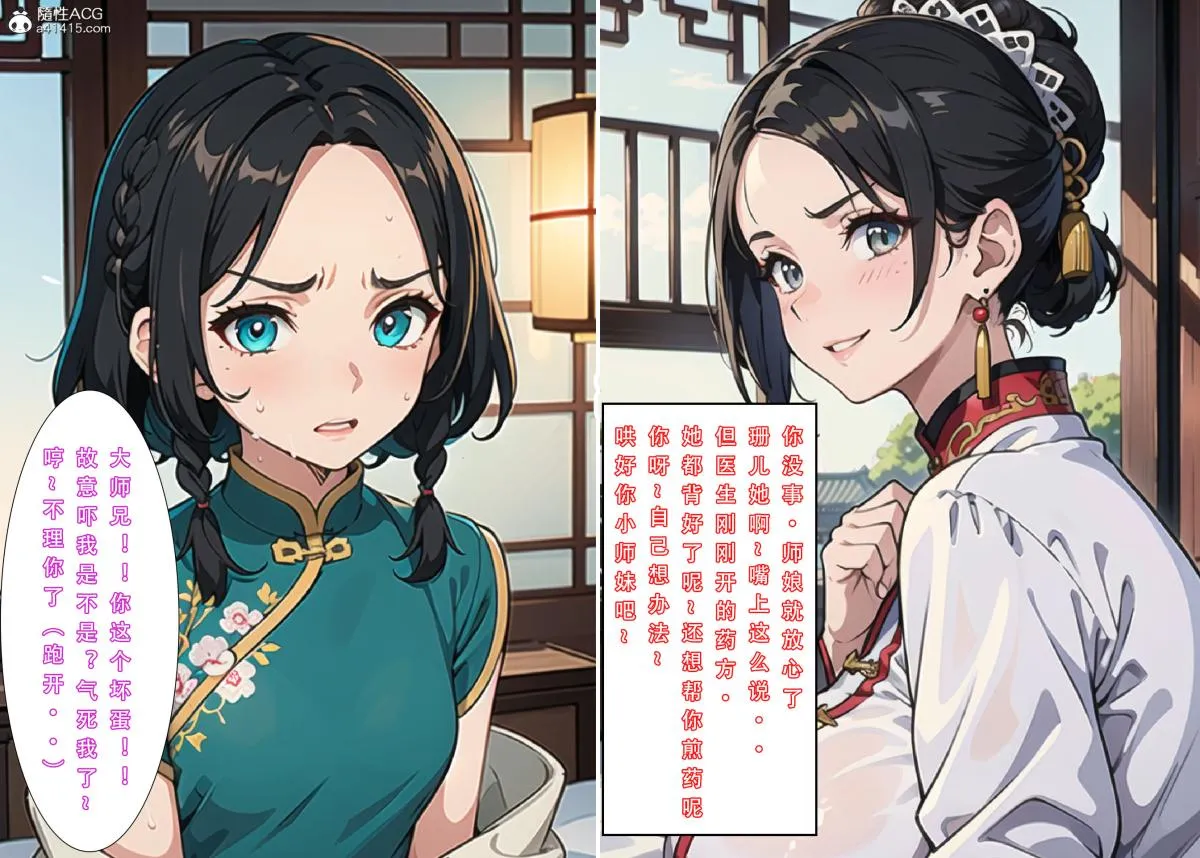 [3D]魂穿笑傲(笑傲江湖) - 第1话 - page 25