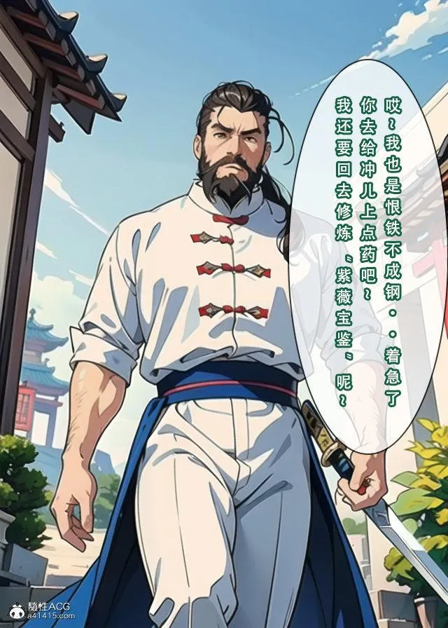 [3D]魂穿笑傲(笑傲江湖) - 第1话 - page 34