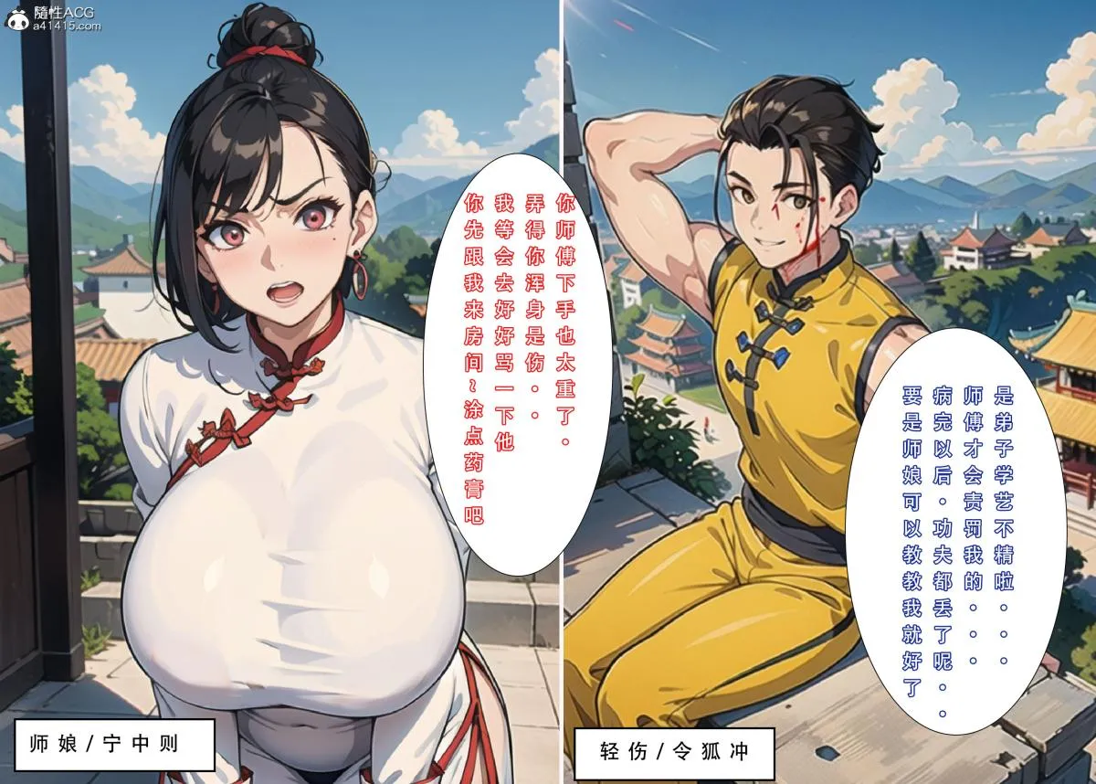 [3D]魂穿笑傲(笑傲江湖) - 第1话 - page 41