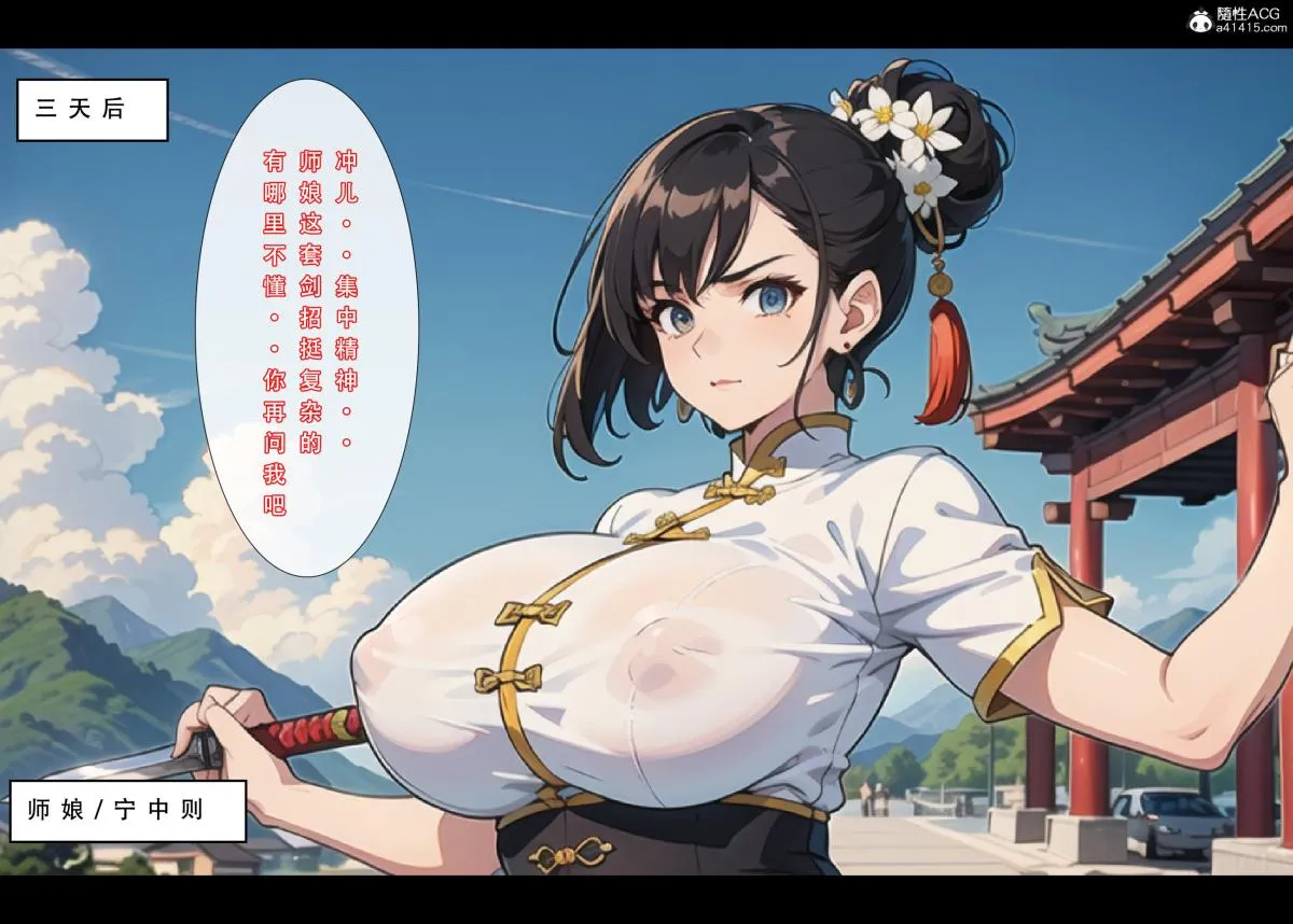 [3D]魂穿笑傲(笑傲江湖) - 第1话 - page 46