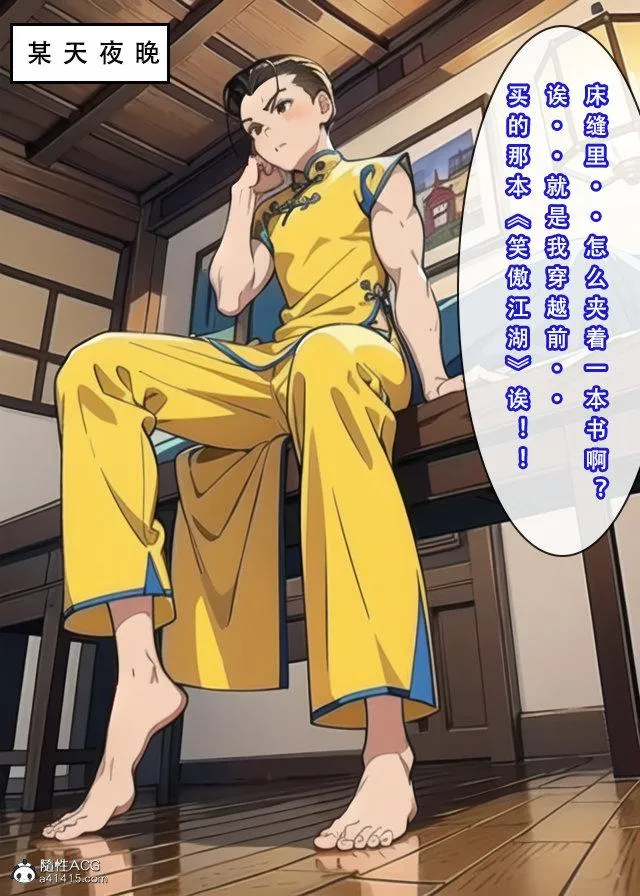 [3D]魂穿笑傲(笑傲江湖) - 第1话 - page 48