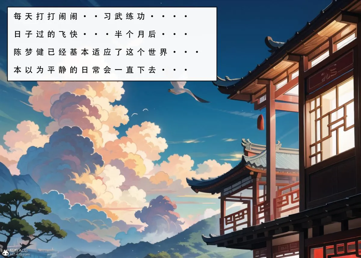 [3D]魂穿笑傲(笑傲江湖) - 第1话 - page 53