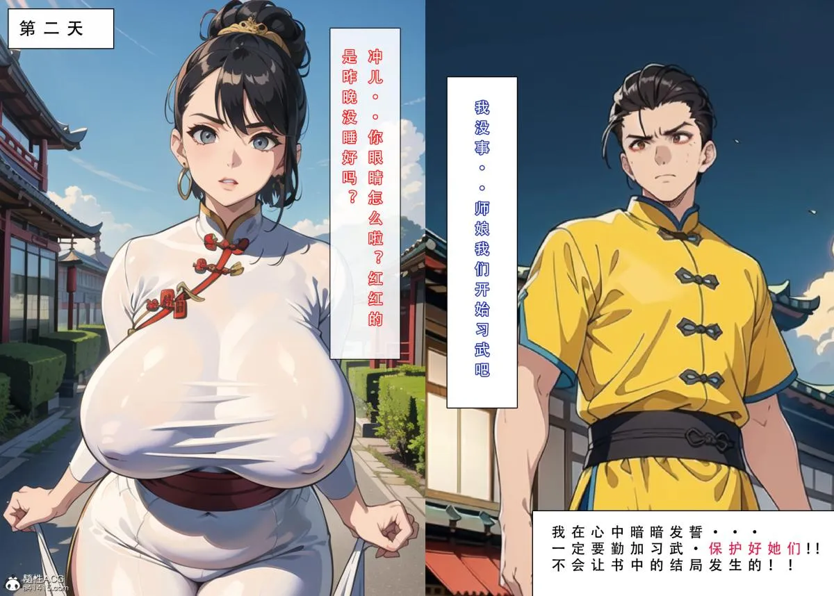 [3D]魂穿笑傲(笑傲江湖) - 第1话 - page 58