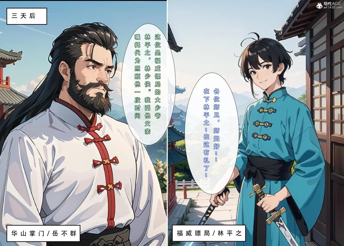 [3D]魂穿笑傲(笑傲江湖) - 第1话 - page 62