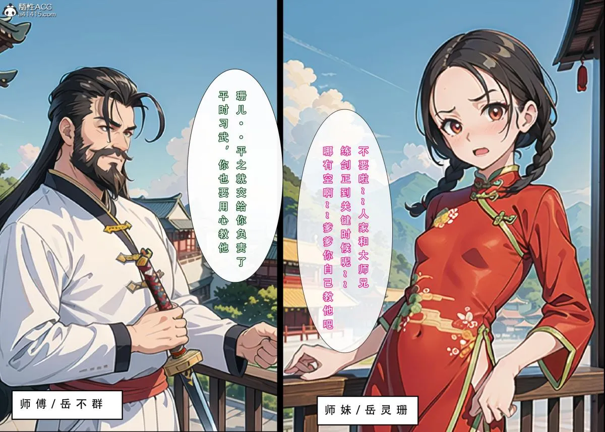 [3D]魂穿笑傲(笑傲江湖) - 第1话 - page 63