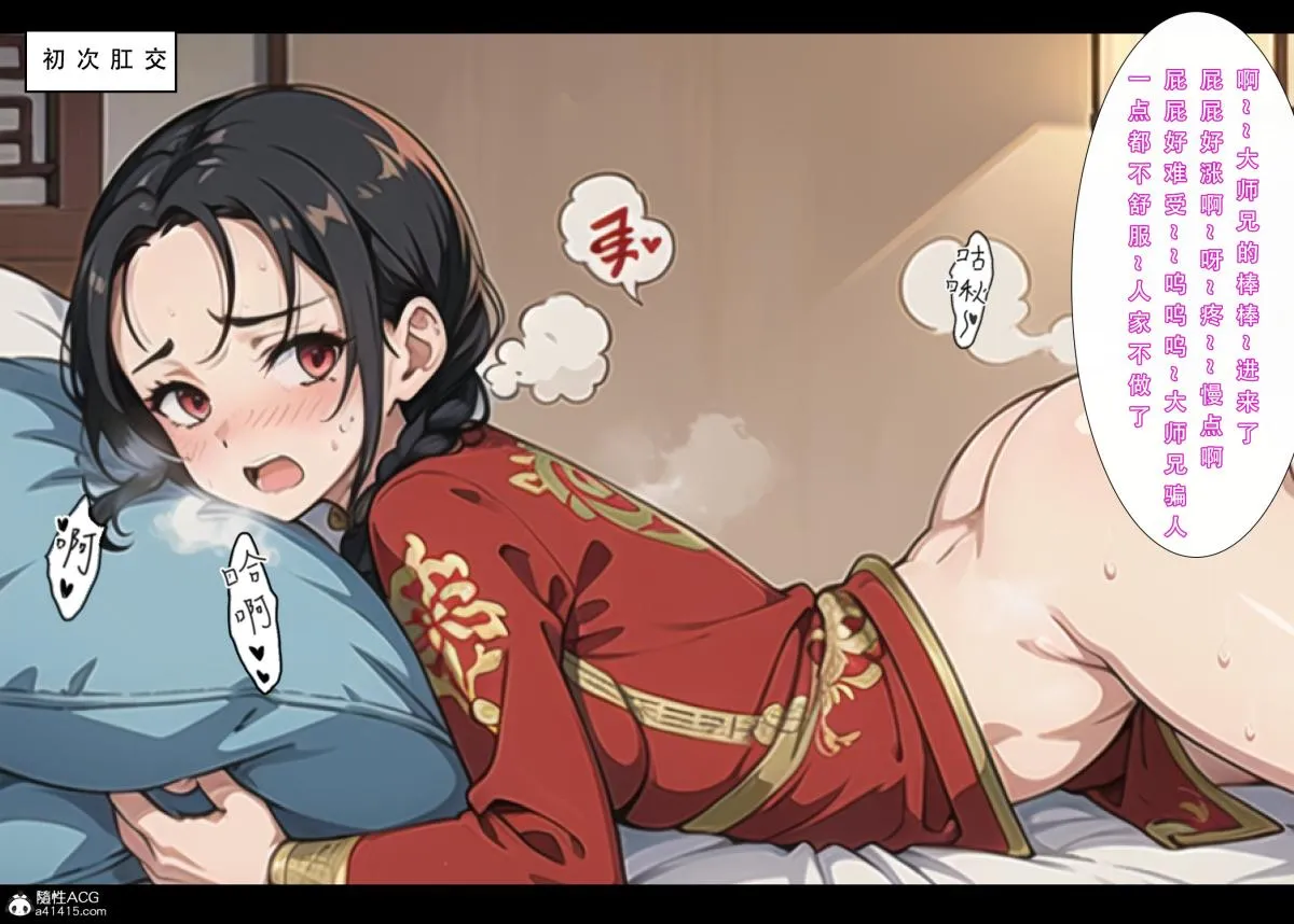 [3D]魂穿笑傲(笑傲江湖) - 第1话 - page 94