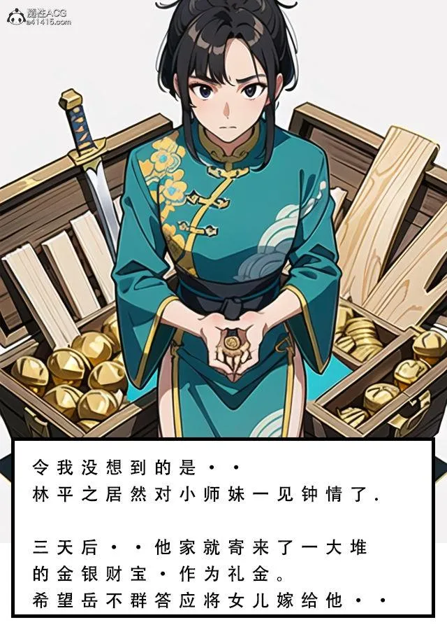 [3D]魂穿笑傲(笑傲江湖) - 第1话 - page 103