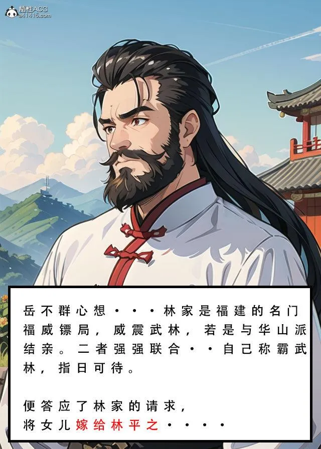 [3D]魂穿笑傲(笑傲江湖) - 第1话 - page 104