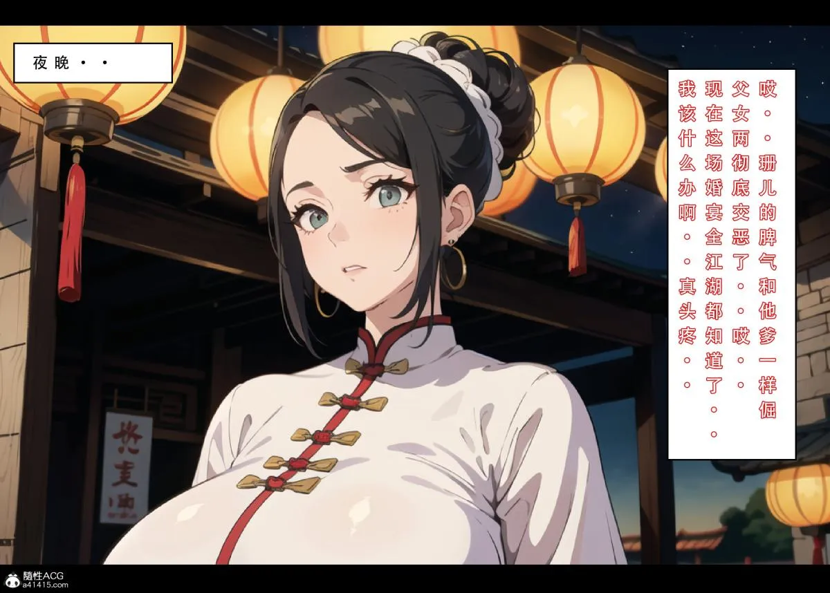 [3D]魂穿笑傲(笑傲江湖) - 第1话 - page 105