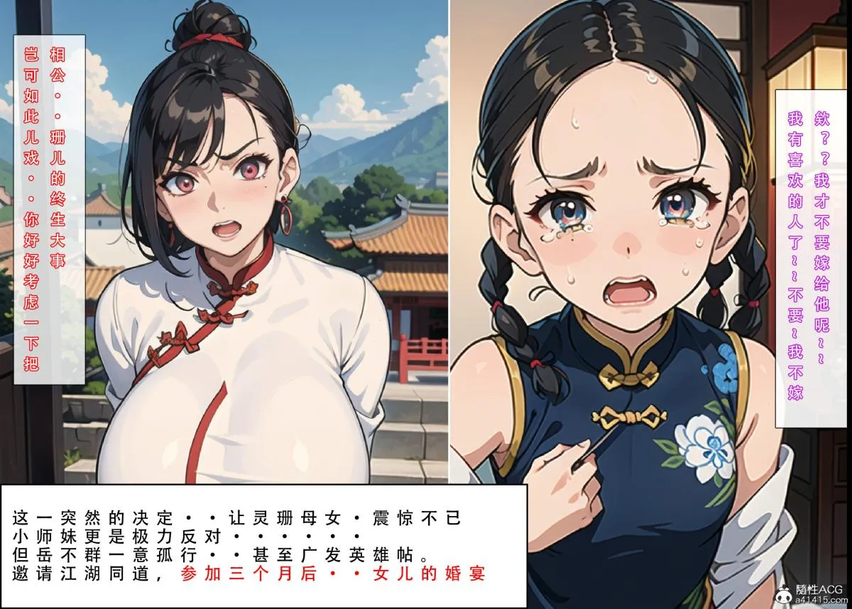 [3D]魂穿笑傲(笑傲江湖) - 第1话 - page 106
