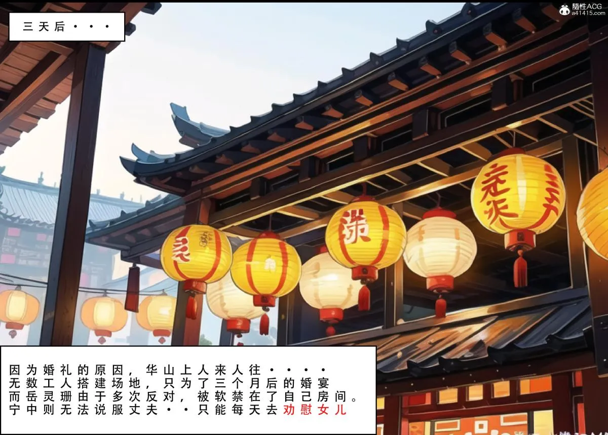 [3D]魂穿笑傲(笑傲江湖) - 第1话 - page 107