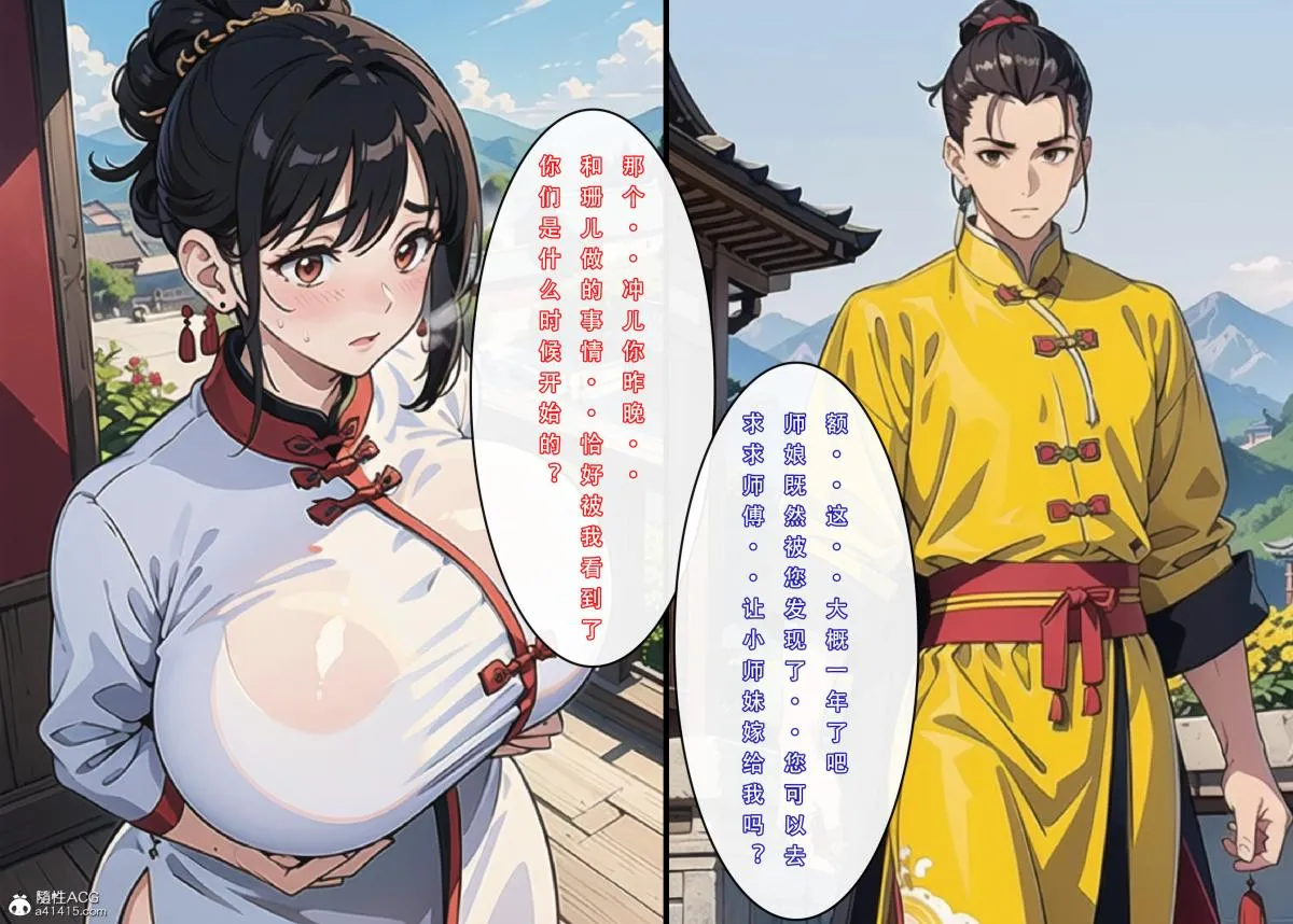 [3D]魂穿笑傲(笑傲江湖) - 第1话 - page 138