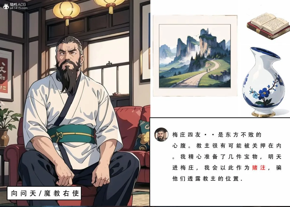 [3D]魂穿笑傲(笑傲江湖) - 第5话 - page 3