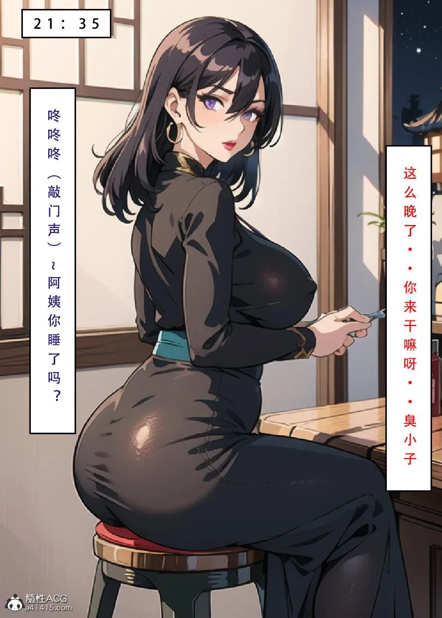 [3D]魂穿笑傲(笑傲江湖) - 第5话 - page 9