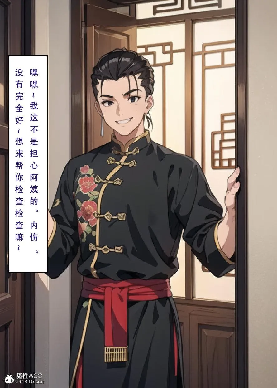[3D]魂穿笑傲(笑傲江湖) - 第5话 - page 10