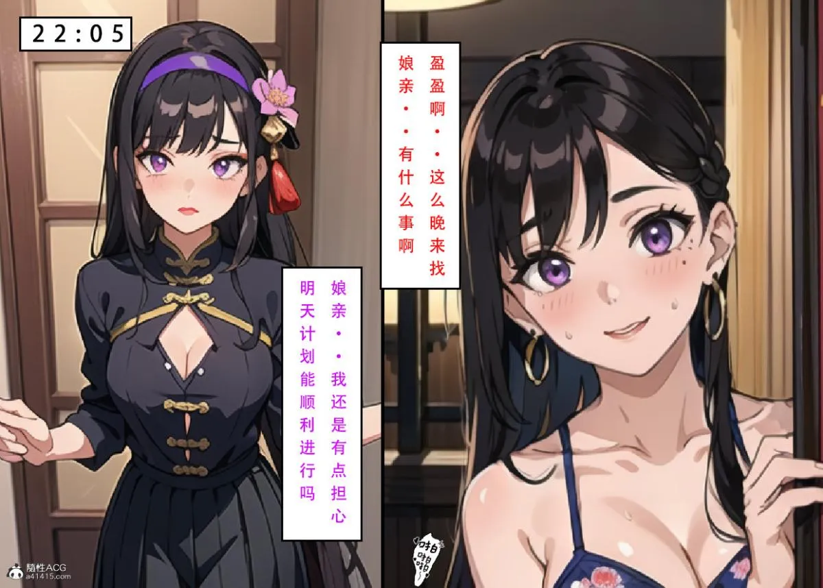 [3D]魂穿笑傲(笑傲江湖) - 第5话 - page 22