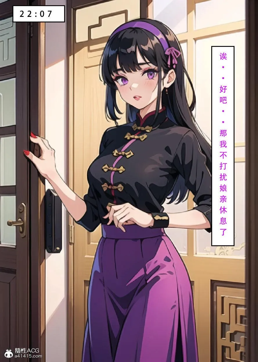 [3D]魂穿笑傲(笑傲江湖) - 第5话 - page 23