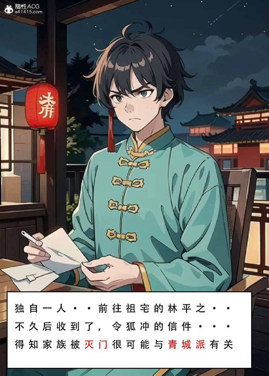 [3D]魂穿笑傲(笑傲江湖) - 第5话 - page 43