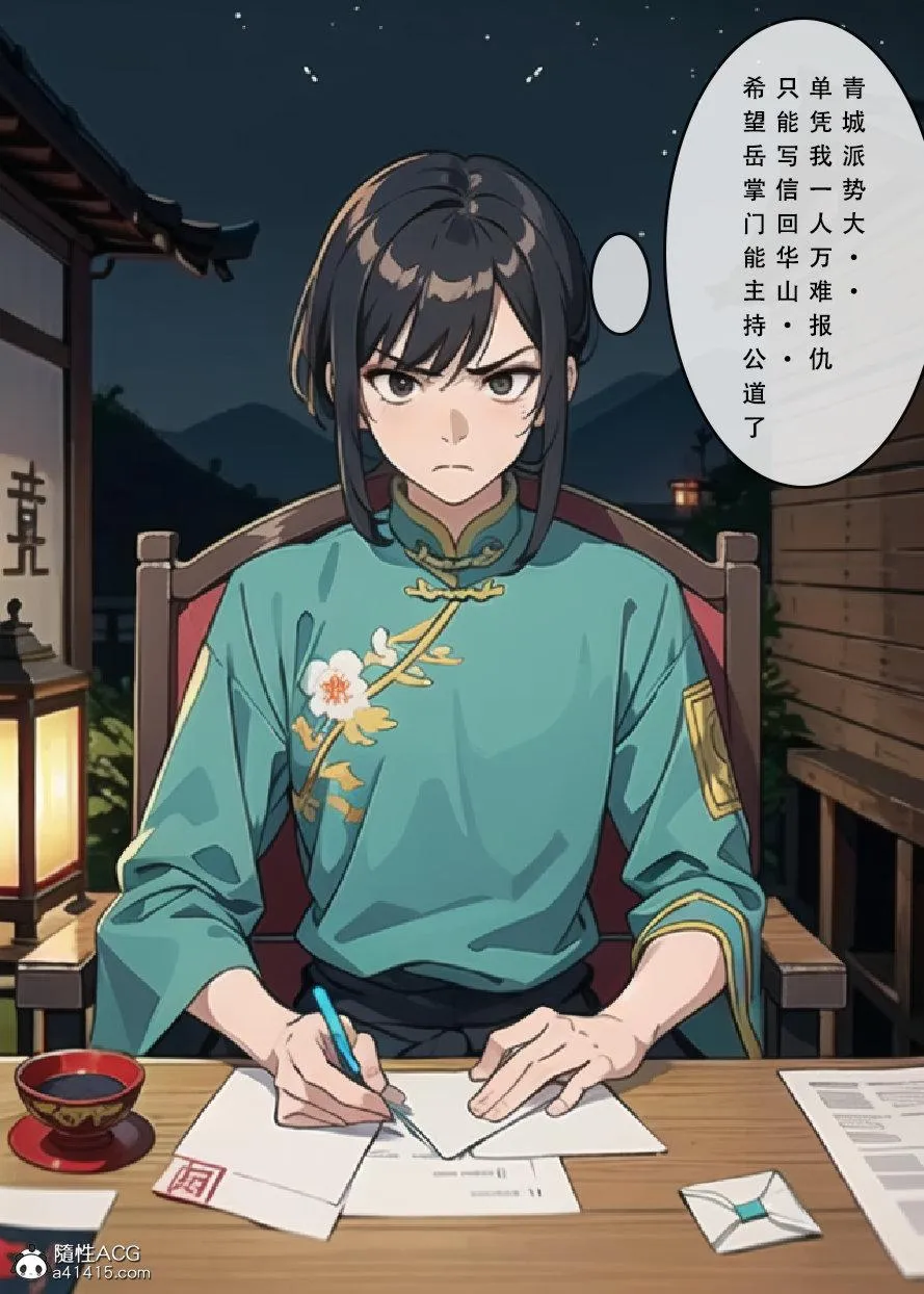 [3D]魂穿笑傲(笑傲江湖) - 第5话 - page 45