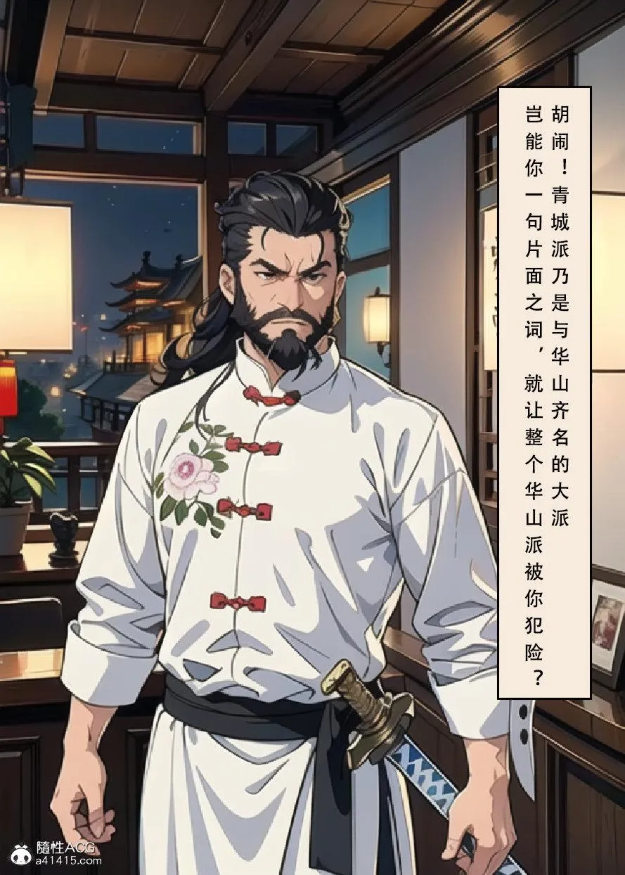 [3D]魂穿笑傲(笑傲江湖) - 第5话 - page 48