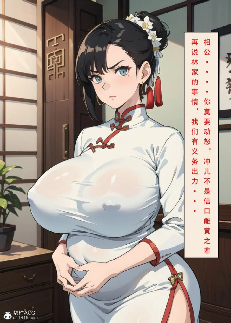 [3D]魂穿笑傲(笑傲江湖) - 第5话 - page 49