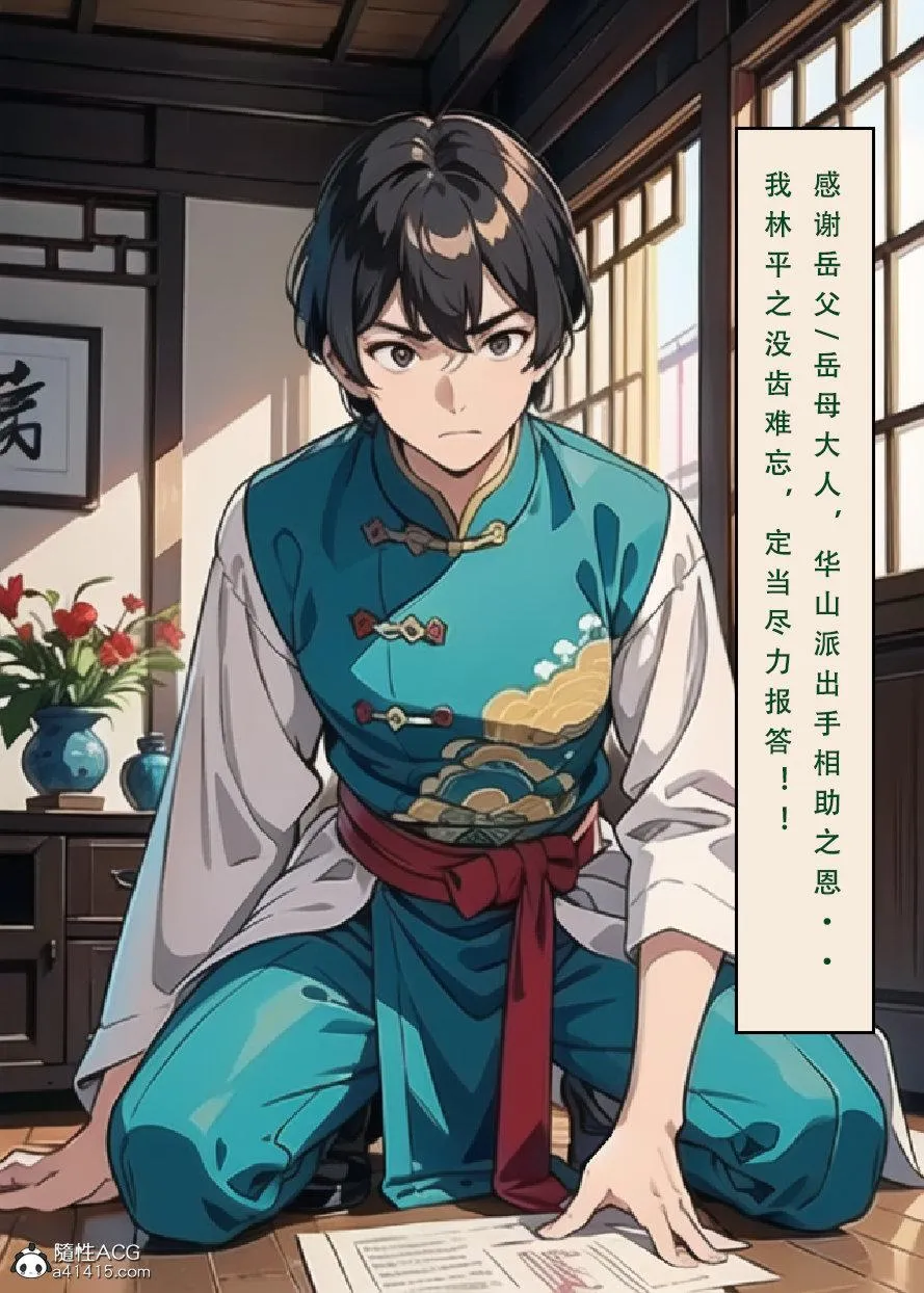 [3D]魂穿笑傲(笑傲江湖) - 第5话 - page 51
