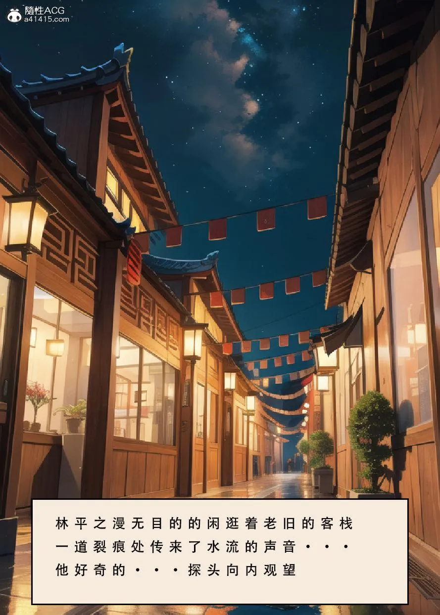 [3D]魂穿笑傲(笑傲江湖) - 第5话 - page 56