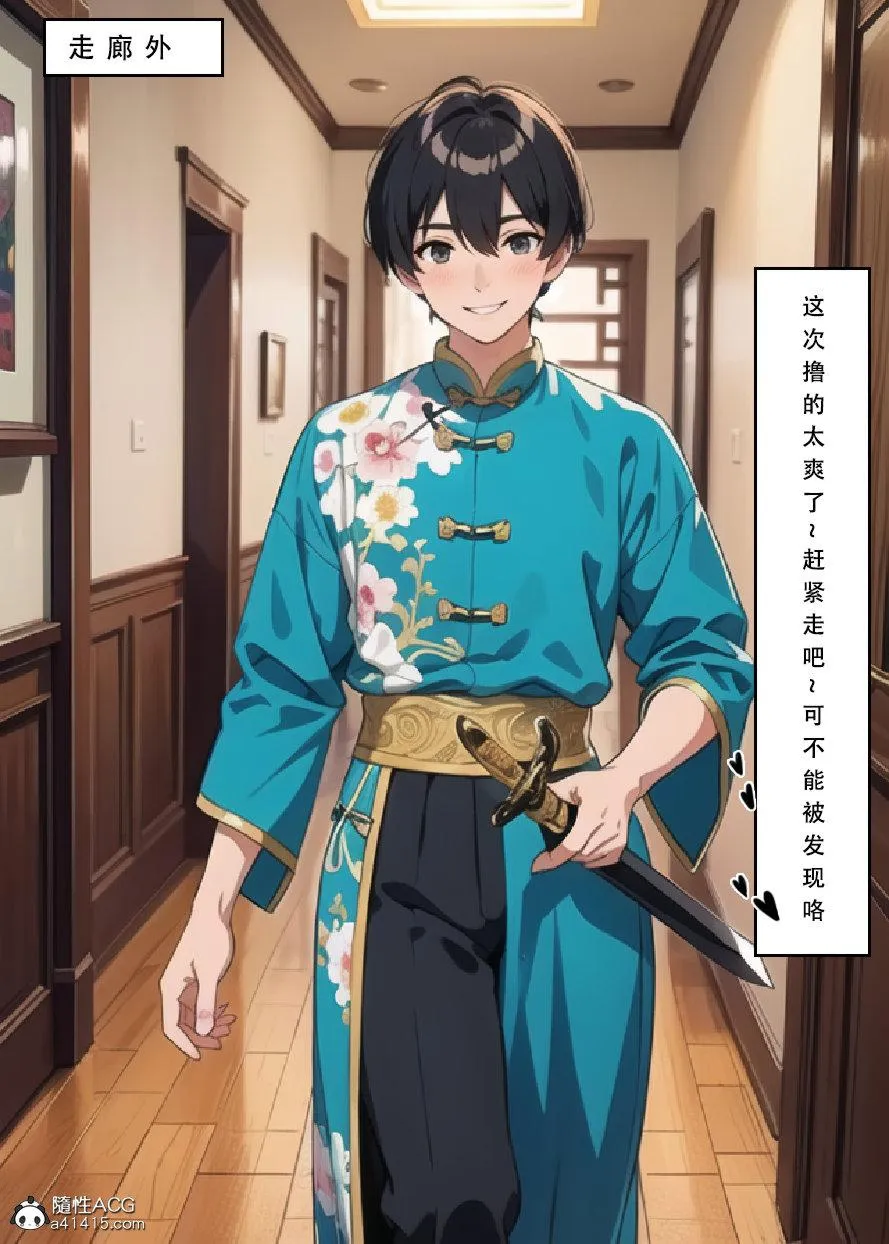 [3D]魂穿笑傲(笑傲江湖) - 第5话 - page 86