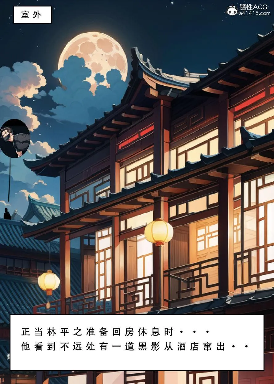 [3D]魂穿笑傲(笑傲江湖) - 第5话 - page 87